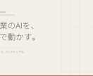 宿泊業のAI導入を現場で動くレベルで実装します 1人管理でAI実装してきた小規模ホテルの知見をパッケージ化 イメージ1