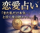 恋愛・片思い｜また私だけ本気…と泣く夜は終わります 月が映すあの人の本音。見えない不安を安心に変えていきませんか イメージ1