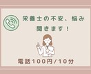 栄養士の不安・悩み聞きます 病院管理栄養士歴15年以上。老健経験、転職経験あり。 イメージ1
