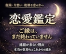 恋愛鑑定☯️現代陰陽師が相手の気持ちを霊視します 本音・未来・復縁・結婚・複雑恋愛・不倫まで徹底鑑定 イメージ1