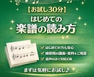 お試し30分！初心者向け簡単譜面の読み方教えます 現役のシンガーソングライター&インストラクターが教えます！ イメージ1