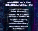 即使えるAIプロンプトを制作します どんなジャンルで差がつく高設計/Claude/ChatGPT イメージ3