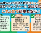 WordPressで誰でも更新できるHP作成します ページスタイルは維持するヘッドレスCMS構成 イメージ1