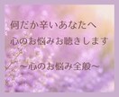 何だか辛いあなたへ。心のお悩みお聴きします 【自分を愛する相談所】人間関係・仕事・恋愛・人生全般のお悩み イメージ1