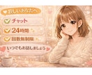 寂しい夜に。24時間チャットで寄り添います 「誰かに話を聞いてほしい」そんな時のチャットです。 イメージ1