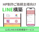 LINE公式アカウントを初期構築します ご購入前に一度メッセージにてご相談ください イメージ1
