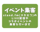 あなたの商品1ヶ月スタエフ音声配信で宣伝します あなたの書籍、note、イベントをスタエフで宣伝します！ イメージ5