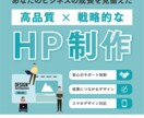 デザインを重視した集客に繋がるHPを制作します 丁寧なヒアリングを行い、オリジナルHPデザインをご提供！ イメージ1