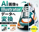 画像のロゴをイラストレータデータに変換します 名刺・チラシ・看板・Webで使えるロゴデータへ丁寧に整えます イメージ1