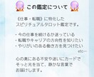 仕事や転職の迷いをカードで深く読み解きます 進むか退くか、これから進むべき方向をカードで示します イメージ2