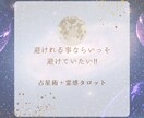 占星術＋霊感タロットであなたの今世の課題見つけます 一見苦手意識を感じる今世の課題ですが必ずお宝が眠っています！ イメージ4