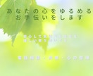 あなたの気持ちをそっと整えるお手伝いをします 言葉にならない気持ちもそのままで大丈夫です イメージ1