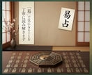 易で気になることを丁寧に読み解きます 迷いや不安を易から一緒に整理していきます イメージ1
