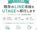 既存のLINE導線をUTAGEへ移行します 現在の導線を活かし、UTAGE上でスムーズに販売できる状態へ イメージ1