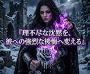 音信不通の絶望を砕き彼が追いすがる覇者へと変えます 理由なき沈黙は今日で終結！彼が後悔し涙してすがりつく特等席へ イメージ1