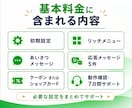 LINE公式アカウントを初期構築します 初出展のため先着10組限定！初期設定をまとめて構築します！ イメージ3