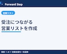 受注につながる営業リストを作成します 条件に合う企業リストを収集し営業に使える形で納品 イメージ1