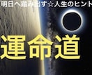 総合的に鑑定致します 後悔させません 未来を良くする★人生のヒントアドバイス付 イメージ1