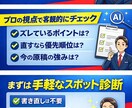 求人広告の応募が来ない理由をプロがAI診断します ＜AI分析＋プロ視点＞直す前に、原因だけを整理！ イメージ2