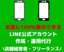 LINE公式アカウント集客をサポートします 週1配信~LINE公式運用代行 イメージ1