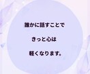 あなたの「気持ち」「考えてること」私がお聴きします 否定しないから、安心してね。\あなたの声を聴かせてください/ イメージ9