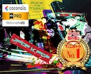 オリコン1位獲得。プロが作曲＆アレンジします ライトプラン！一線で活躍するプロが作曲＆アレンジします。 イメージ10