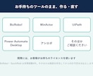 お手持ちのRPAでロボットを作ります BizRobo!・WinActor・UiPath・PAD対応 イメージ2
