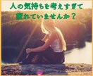 繊細なあなたの心に寄り添います 何気ない一言や人の表情で傷ついた心は言語化すると楽になれます イメージ5
