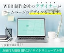 個人事業・中小企業向けのHPをデザインをします 完全オリジナルデザイン・自分で編集します イメージ1