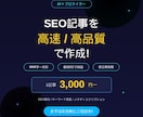 SEO記事・ブログ記事を高速・高品質で作成します AI×人力で高速・高品質な記事をお届けします イメージ1