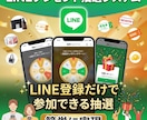 LINEでプレゼント抽選システムを構築します LINE登録だけで参加できる抽選を簡単に実現 イメージ1