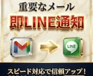 Gmailの重要メールをLINEに自動通知します 見逃しゼロへ。重要な連絡を即把握する仕組みを作ります！ イメージ1
