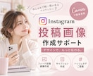 Instagram投稿デザイン作成します 世界観を統一して、魅力が伝わるフィードに。 イメージ1