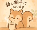 愚痴・悩み、チャットでお聞きします どんな内容でも構いません。話して楽になりましょう。 イメージ1