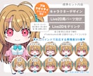かわいく印象的なSDミニVTuber一括制作します デザインからモデリングまで・導入解説書付き・プロ歴10年以上 イメージ2