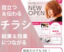 伝わるチラシをデザインします 目線を引く、効果＆成果につながるデザイン イメージ1