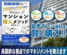 マンション購入に関する相談をお受けいたします 自宅マンションを賢く購入する方法をお教えいたします イメージ1