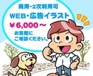 Webや広告全般のカットイラストをお描き致します /記事やイメージをイラストに描き起こして魅力的にしませんか？ イメージ1