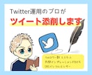 X(Twitter)運用プロがポスト3件添削します ★現役インフルエンサーが多くの方に届く発信をフルサポート★ イメージ1