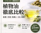 植物油脂25種の効能一覧表PDFをお渡しします 25種を肌質・効能・酸化安定性で徹底比較 イメージ1