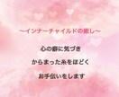 一緒に心の癖を見つけ出し変化するお手伝いをします 幼少期からの体験が今の現実に影響を与えることをご存知ですか？ イメージ1