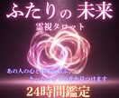 出会いから結婚まで──二人の未来を鑑定します あの人の心と未来を結ぶ、たったひとつの光を見つけます イメージ1