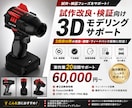 試作改良・検証向け3Dモデリングサポート承ります 一次試作後の“改良・検証フェーズ”をサポートします。 イメージ1