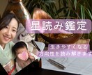 あなたの星から生きやすくなるヒントを読み解きます 楽に、あなたらしく生きる方向が見えてくる！ イメージ1