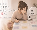 一人で答えが出ない恋愛を3日間一緒に考えます 男性目線も交えて、彼との今を一緒に整理します イメージ1