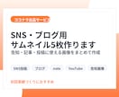 SNS・ブログ用画像5枚を作成します 告知・記事用の画像をまとめて作成します イメージ1