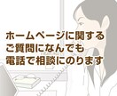ホームページ制作に関する質問、なんでも答えます WEB制作会社の選び方、自分で作るには？、なんでもOK！！ イメージ1