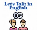 一緒に英会話の練習します 初心者さんwelcome! 楽しみながら英語で話しましょう イメージ1