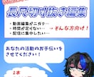 VTuberさん向け！切り抜き動画編集いたします あなたの活動の手助けをさせてください！ イメージ1