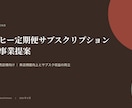 AI活用で伝わる提案書・資料を作成します 営業経験者だから分かる、刺さる構成でお作りします イメージ1